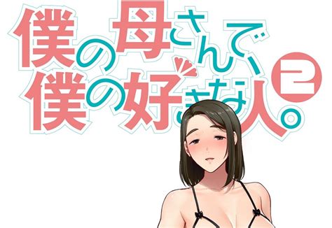 母印堂 7|僕の母さんで、僕の好きな人。(マンガ)